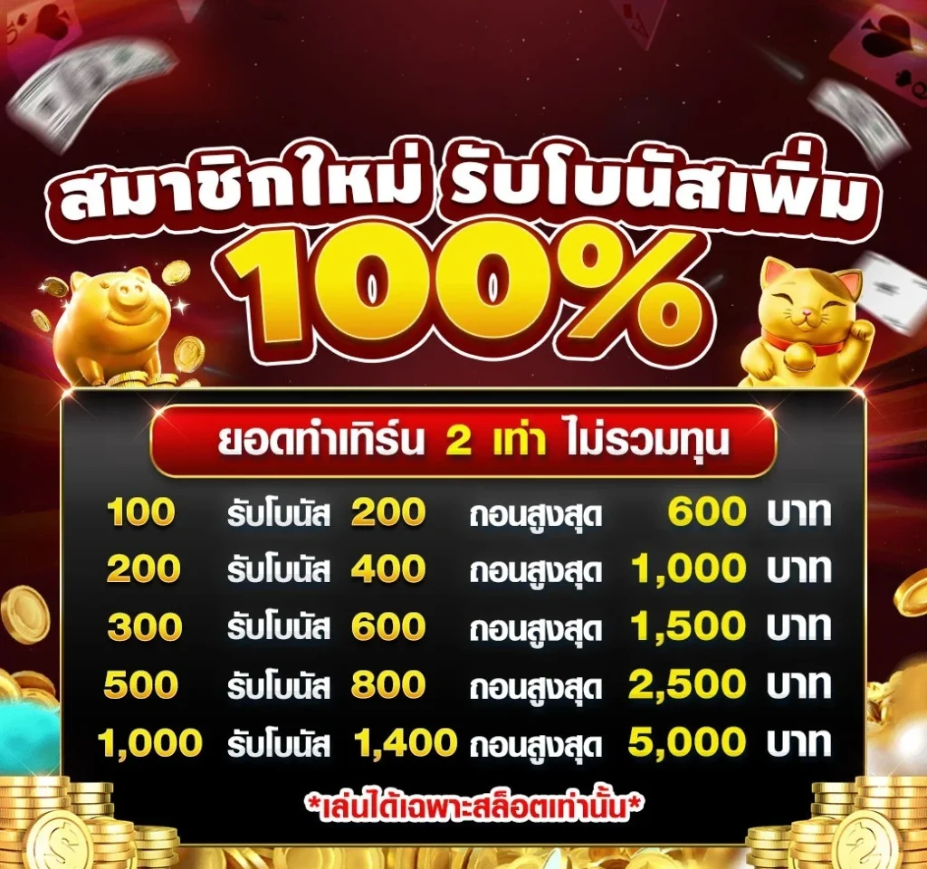 โปรโมชั่น