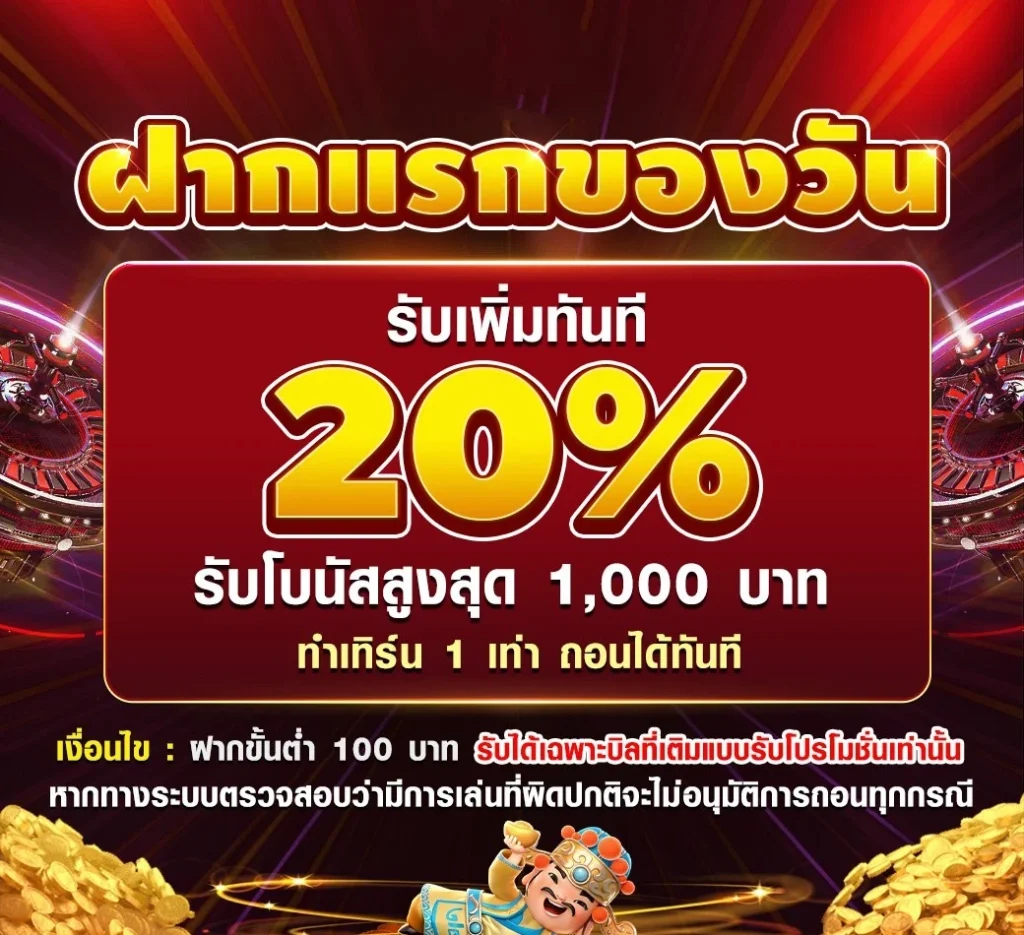 โปรโมชั่น